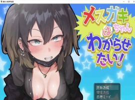 [日系RPG/汉化/动态]雌性小鬼想弄清楚 机翻汉化版[PC+安卓][1.7G/百度]』-IS【30】