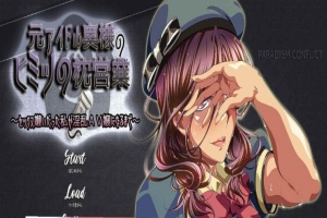 [拔作ADV/双版本]原偶像人妻太太的枕营业~直到厌恶房事的太太成为RBQ为止[百度][600M]』-IS【30】