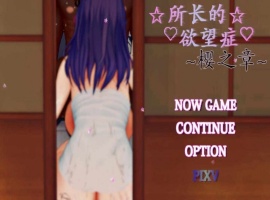 [RPG/中文/动态] FGO：所长的欲望症-樱之章：V1.0 完结重置版 官方中文版[百度] [1.6G]』-IS【30】