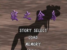 [神奇ADV/汉化/动态CG][NTR狂魔]寝之金鸟！ 完整精翻汉化版 [百度][780M]』-IS【30】