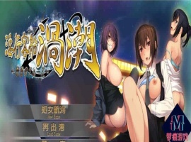 [调教/群交/凌辱神作]强烈推荐！淫行客船渦潮/搭载绝顶地狱的游轮[PC/安卓模拟器][百度][1G]』-IS【30】
