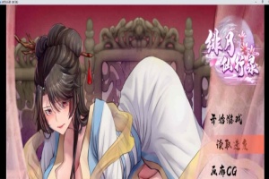 [RPG] [BD]绯月仙行录（宗门线）12月版[官中无码][1.91G]』-IS【30】