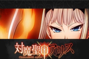[拔作ADV/汉化][Lilith黑]对魔圣甲·爱丽丝 云翻中文版[百度][PC+安卓/500M]』-IS【30】