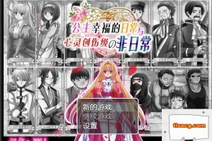 【SD/RPG/汉化】公主幸福的日常和心灵创伤级的非日常 双端精翻版【400M】-IS【30】