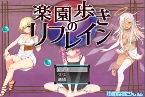[RPG/汉化] 天堂漫步的序曲 乐园漫步 1.0 PC+安卓汉化版 [1.3G]-IS【30】