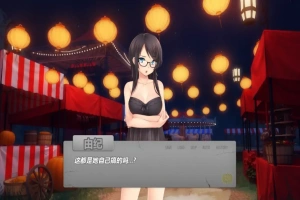 [欧美SLG/汉化] 夜晚派对！Yuuki’s Party Night PC+安卓精翻汉化完结版 [700M]-IS【30】