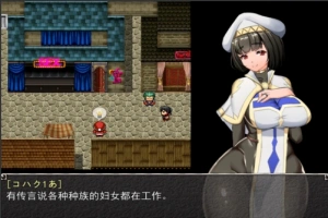 [神作RPG]Nymphomania Priestess NTR女祭司 v0.51生肉/0.50汉化[电脑3.13G]-IS【30】