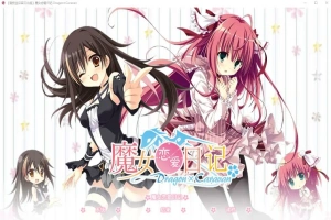 [SLG/中文] 魔女恋爱日记 Dragon×Caravan 汉化硬盘版附主篇电脑 [5.5G]-IS【30】