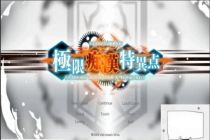 【PC/日文/大型SLG/癡漢骚扰】极限!癡漢特异点!DL完整正式版+CG存档【1.9G】-IS【30】