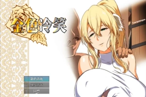 [RPG/汉化] 金色的冷笑 1.01-STEAM官方中文版+DLC 电脑 [400M]-IS【30】