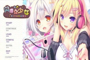 [ADV/汉化] 闪耀少女 きら☆かの AI汉化版+全CG存档电脑 [1.5G]-IS【30】