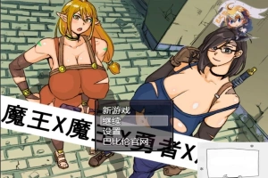 【PC/2D/探索RPG/汉化】魔王X魔王X勇者X魔王~ 完整精翻汉化版 【1.1G】-IS