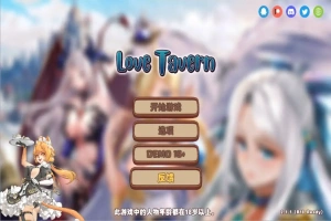 [SLG/汉化] 异世爱情酒馆 Love Tavern V2.1.1 官中无修版+全DLC 电脑 [3.6G]-IS【30】
