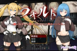 [RPG/汉化] 被讨厌的家伙堕落的我的后宫 1.08 PC+安卓版 [1.6G]-IS【30】