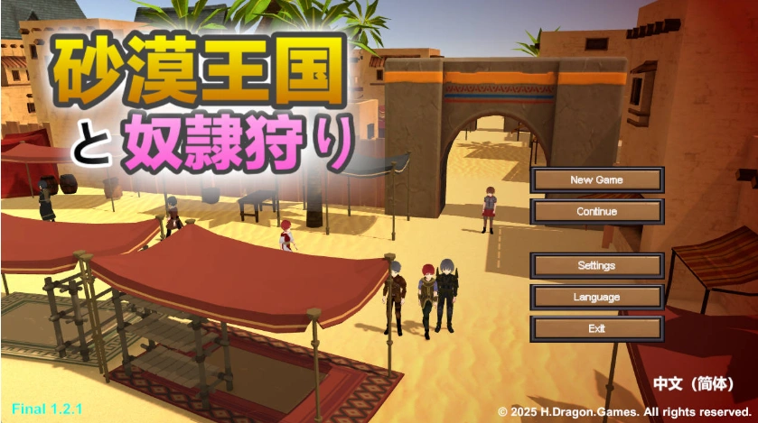 图片[1]-[高自由度RPG/中文/动态]沙漠王国与奴隶猎手V1.2.1 官方中文版+存档[更新][3.4G]-IS