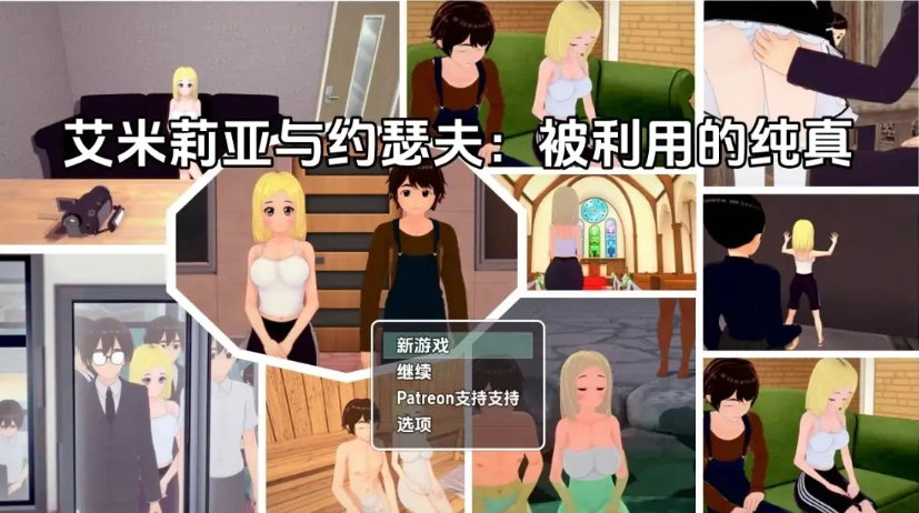 图片[3]-【日系RPG/AI汉化】艾米莉亚与约瑟夫被剥削的纯真v0.10.5【PC+安卓/2.21G】-IS【30】
