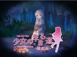 【日系RPG/AI汉化】少女的求生之路1.0【PC+安卓/730M】-IS