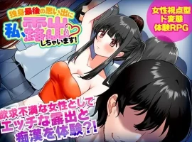 【日系RPG/AI汉化】单身最后回忆我要裸露1.0【PC+安卓/292M】-IS【30】