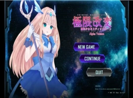 【互动SLG/官中/动态/PC】极限改造·魔法少女与神秘符文極限改変・魔法少女ミスティックルーン Ver.0.9.0β 官方中文【电脑/212M】-IS【30】