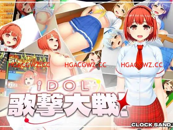 【SLG/機翻/MTool】IDOL歌擊大戰！v1.0.1【電腦/2.7G】-IS【30】