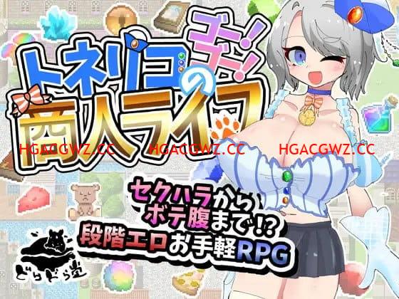 【RPG/AI漢化/NTR】梣樹加油Go！Go！商人生活v1.0.3【電腦/1.5G】-IS【30】