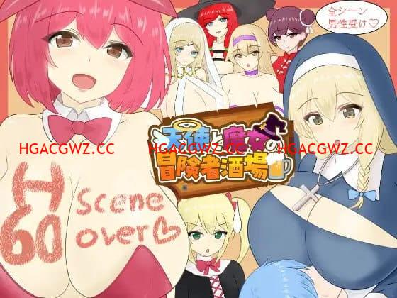 【RPG/AI漢化/MTool】天使與魔女的冒險者酒館v1.00【電腦/2.1G】-IS【30】