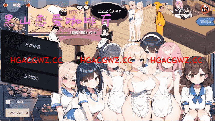 【經營SLG/中文/動态】黑山戀愛咖啡廳V3.4.6 官方中文版[更新]【電腦/1.7G】-IS【30】