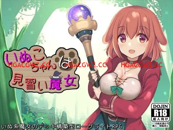 【RPG/AI漢化】小狗是見習魔女v2.0.3【電腦/945M】-IS【30】