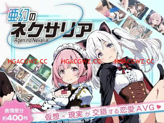 【ADV/AI生成/AI漢化/NTR】亞幻的涅克薩莉亞v1.0.1【電腦/1.7G】-IS【30】