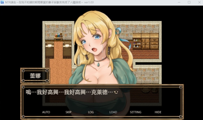 【绿色RPG中文】NTR炼金~在我不知道期间妻子与挚友完成银体炼成【安卓+PC】官方中文版【400M】【补档】
