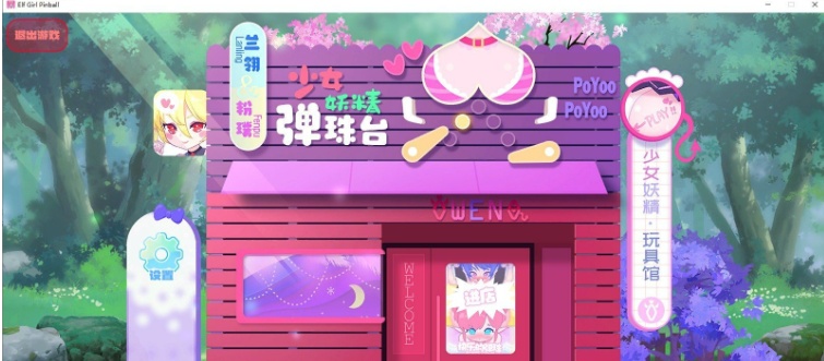 [超强ACT/中文/全动态]少女妖精弹珠台 V1221 官方中文步兵版[大更新/全CV][1.4G/百度]』