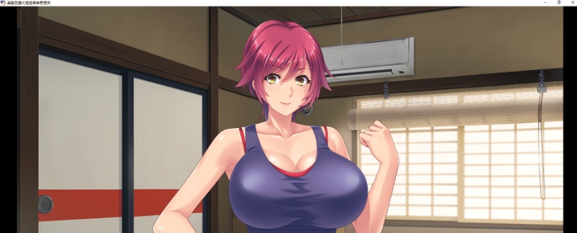 [拔作ADV/中文/动态]满是エロ大姐姐宿舍管理员 STEAM官方中文版[新作/全CV/900M]』