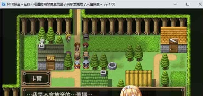 [绿帽RPG/中文]NTR炼金~在我不知道期间妻子与挚友完成银体炼成 官方中文版[新作][400M/百度]』